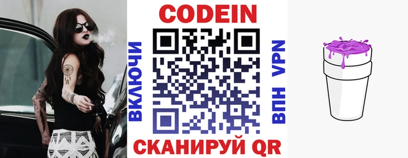 Codein Purple Drank  Купить  Тогучин 